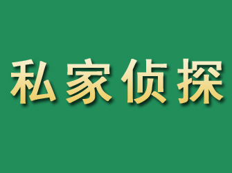 铜川市私家正规侦探